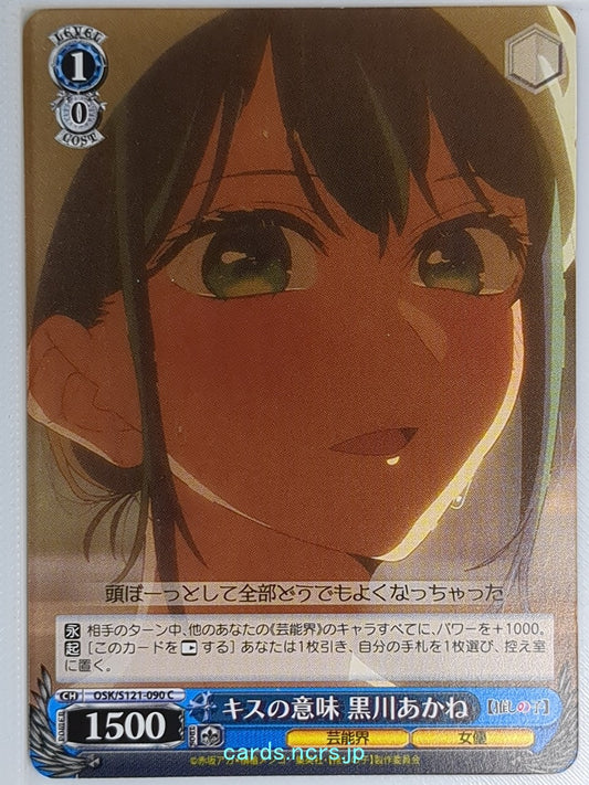 Weiss Schwarz Oshi no Ko OSK/S121-090C C Akane Kurokawa Trading Card NM