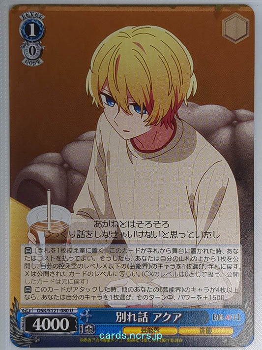 Weiss Schwarz Oshi no Ko OSK/S121-080U U Aqua Trading Card NM