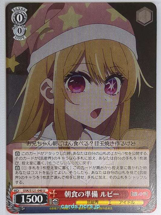 Weiss Schwarz Oshi no Ko OSK/S121-040U U Ruby Hoshino Trading Card NM