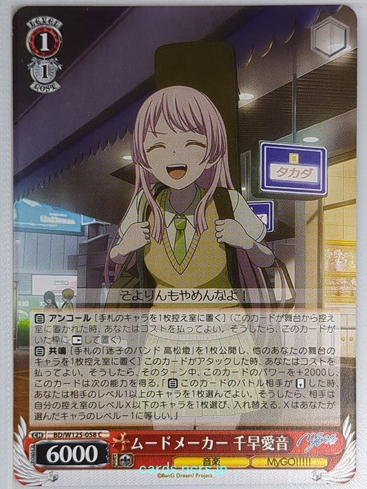 Weiss Schwarz BanG Dream! BD/W125-058C C Anon Chihaya Trading Card NM