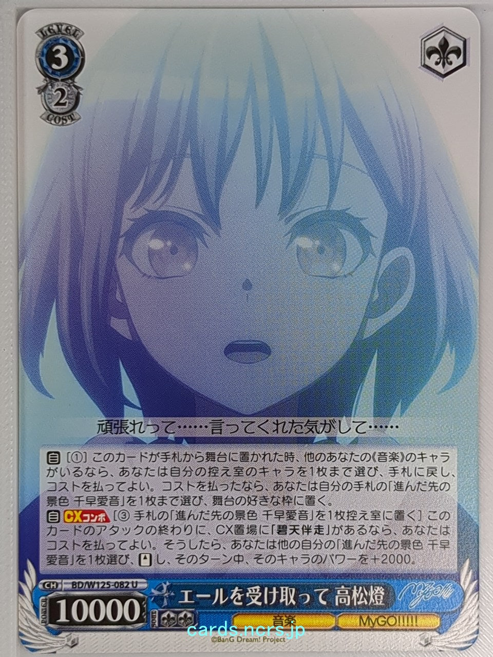 Weiss Schwarz BanG Dream! BD/W125-082U U Tomori Takamatsu Trading Card NM