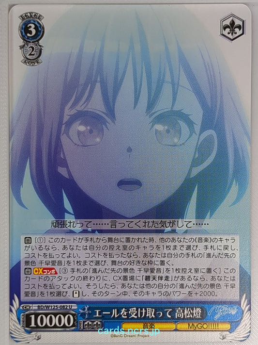 Weiss Schwarz BanG Dream! BD/W125-082U U Tomori Takamatsu Trading Card NM