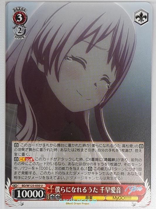 Weiss Schwarz BanG Dream! BD/W125-050U U Anon Chihaya Trading Card NM