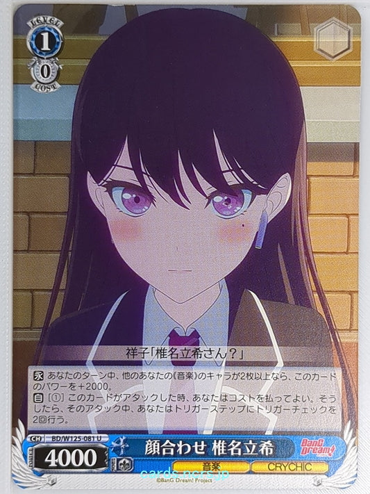 Weiss Schwarz BanG Dream! BD/W125-081U U Taki Shiina Trading Card NM