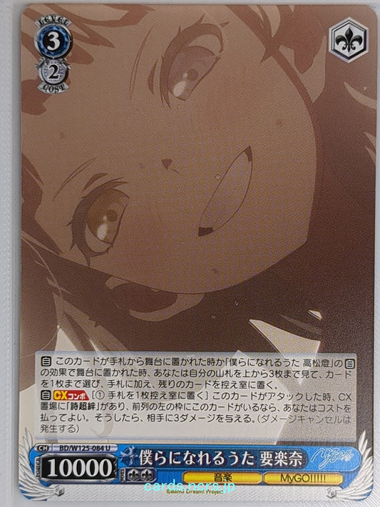 Weiss Schwarz BanG Dream! BD/W125-084U U Rana Kaname Trading Card NM