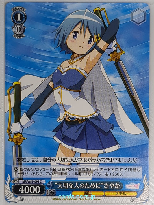 Weiss Schwarz Madoka Magica MR/W59-095C C Sayaka Miki Trading Card NM