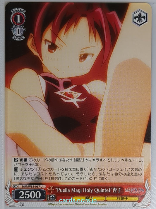 Weiss Schwarz Madoka Magica MM/W35-067U U Kyoko Sakura Trading Card NM