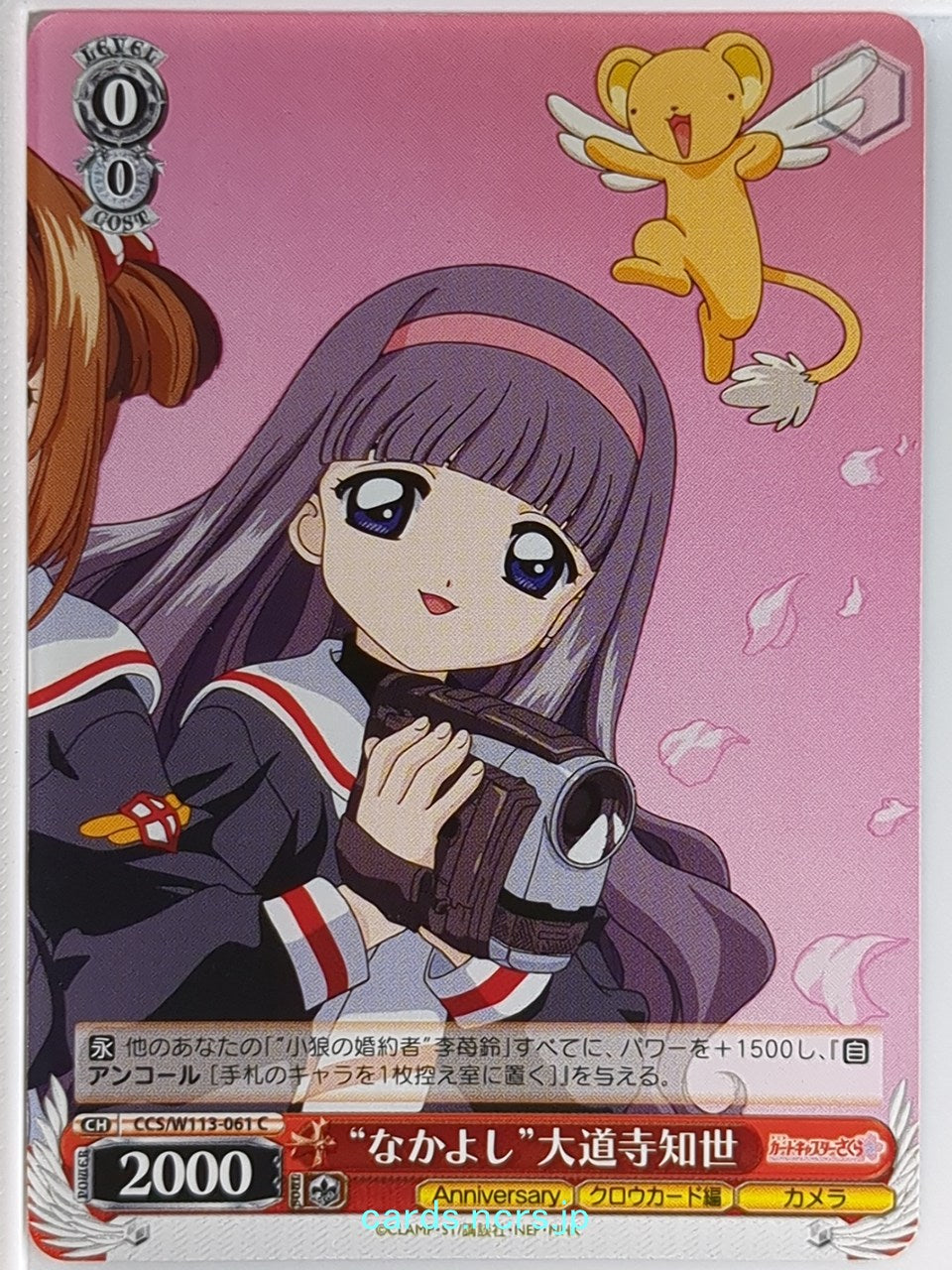 Weiss Schwarz Cardcapter Sakura CCS/W113-061C C Tomoyo Daidouji Trading Card NM