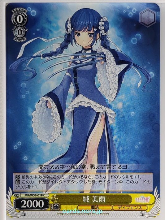 Weiss Schwarz Madoka Magica MR/W59-018C C Miu Trading Card NM