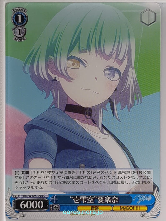 Weiss Schwarz BanG Dream! BD/W125-094C C Rana Kaname Trading Card NM