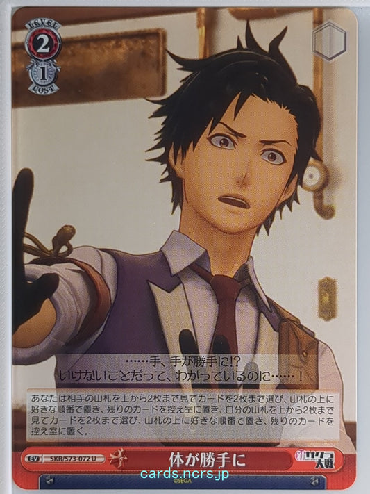 Weiss Schwarz Sakura Wars SKR/S73-072U U  Trading Card NM