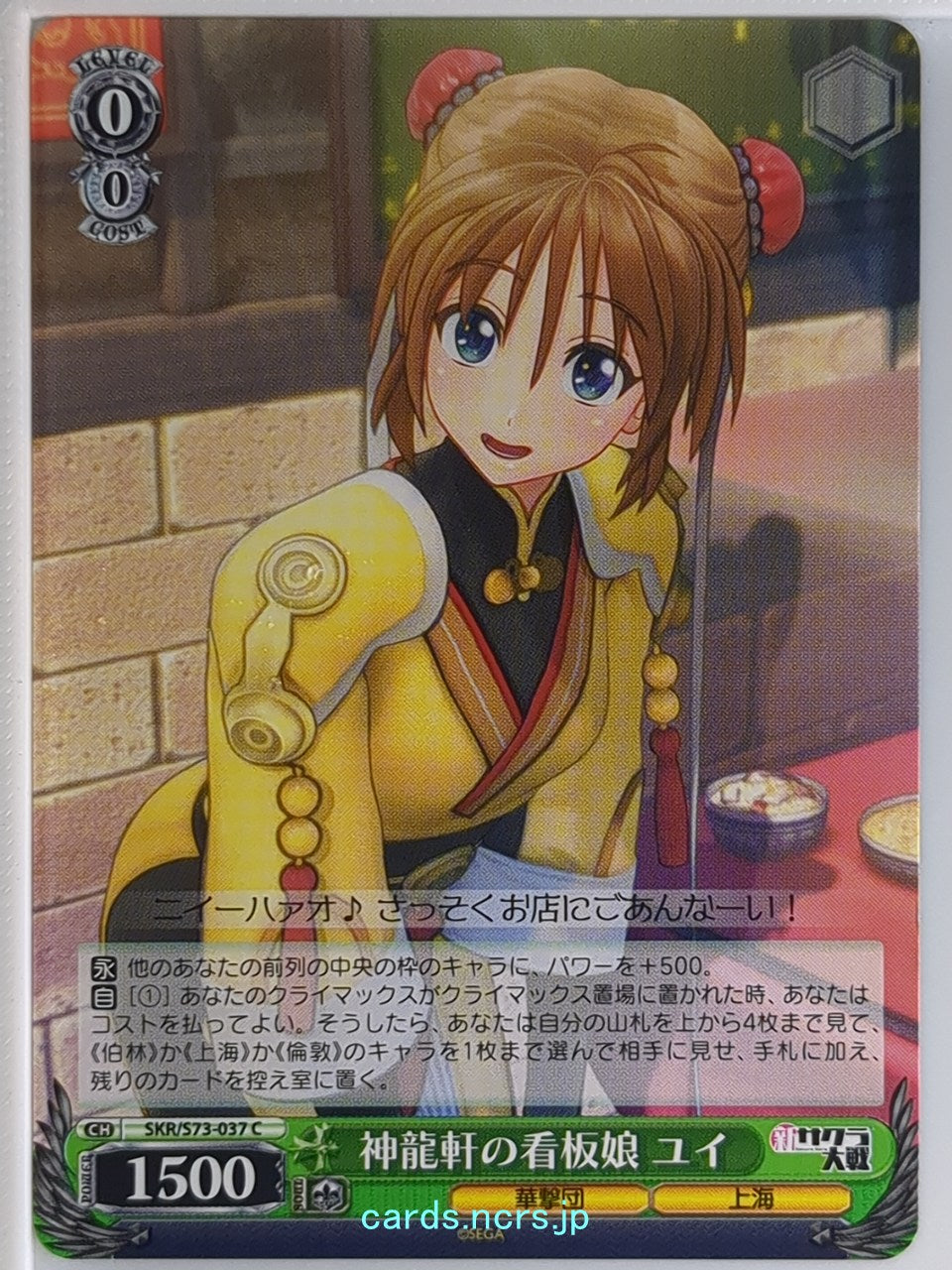 Weiss Schwarz Sakura Wars SKR/S73-037C C Yui Huang Trading Card NM