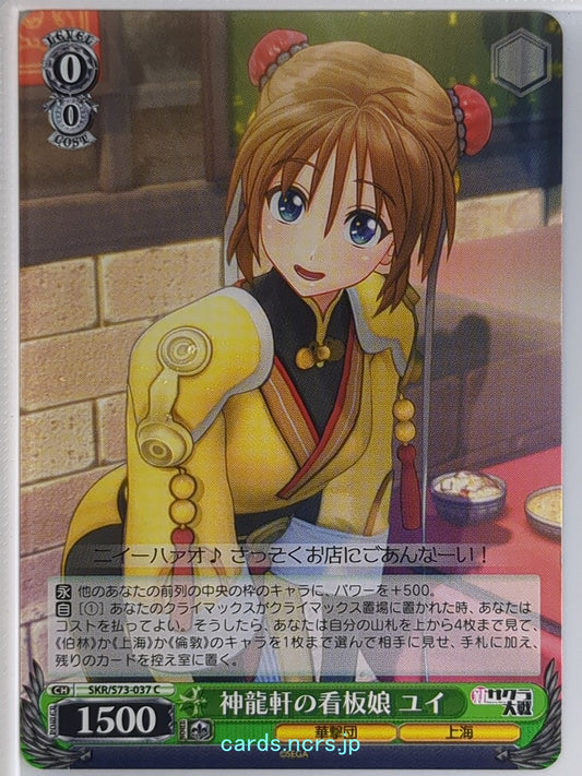 Weiss Schwarz Sakura Wars SKR/S73-037C C Yui Huang Trading Card NM