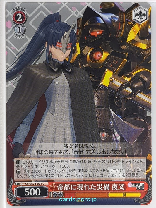 Weiss Schwarz Sakura Wars SKR/S73-071C C Yaksha Trading Card NM