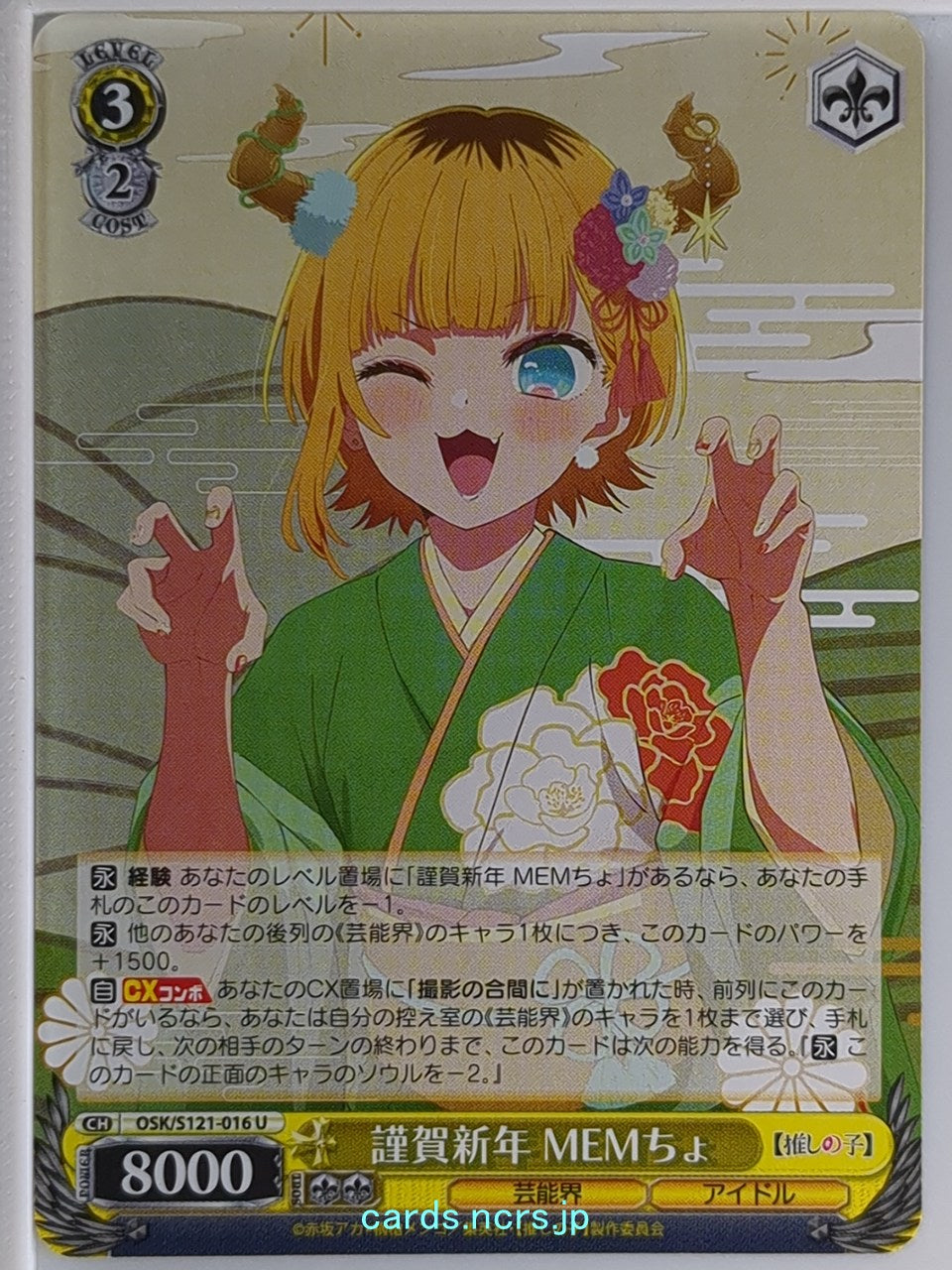 Weiss Schwarz Oshi no Ko OSK/S121-016U U Mem-cho Trading Card NM
