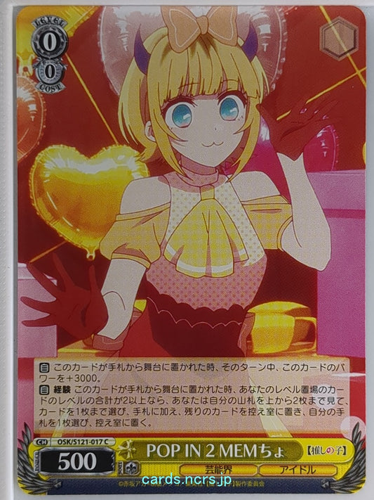 Weiss Schwarz Oshi no Ko OSK/S121-017C C Mem-cho Trading Card NM