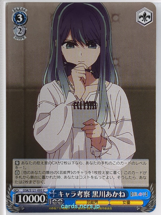 Weiss Schwarz Oshi no Ko OSK/S121-095C C Akane Kurokawa Trading Card NM