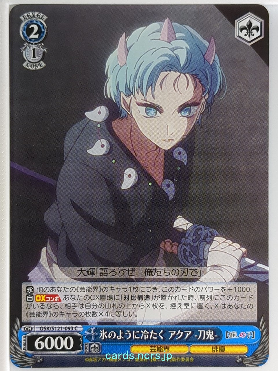 Weiss Schwarz Oshi no Ko OSK/S121-093C C Aqua Trading Card NM