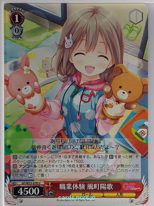 Weiss Schwarz Girl Friend Beta GF/W33-078U U Haruka Kazemachi Trading Card NM