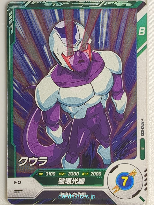 DragonBall Super Divers Dragon Ball DSD/SDV3-033 R Cooler Trading Card NM
