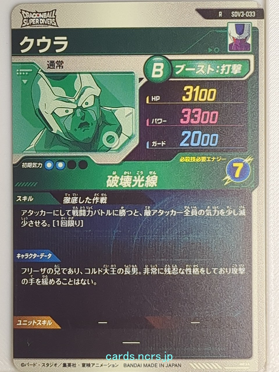 DragonBall Super Divers Dragon Ball DSD/SDV3-033 R Cooler Trading Card NM