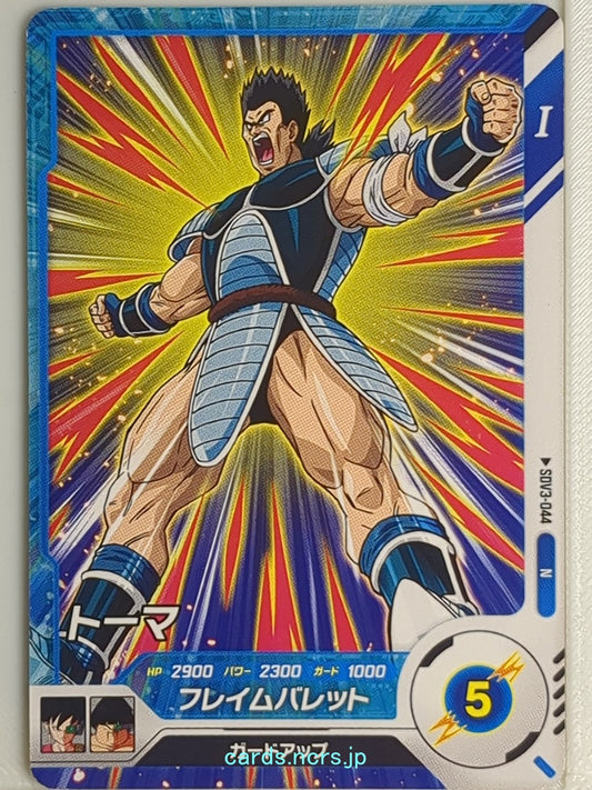 DragonBall Super Divers Dragon Ball DSD/SDV3-044 N  Trading Card NM