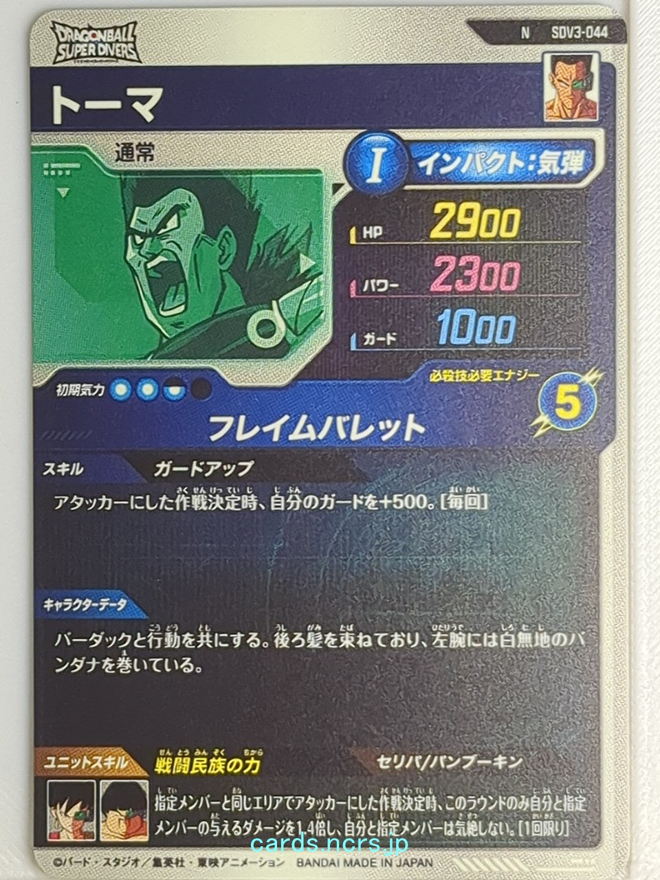 DragonBall Super Divers Dragon Ball DSD/SDV3-044 N  Trading Card NM