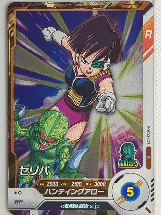 DragonBall Super Divers Dragon Ball DSD/SDV3-047 R  Trading Card NM