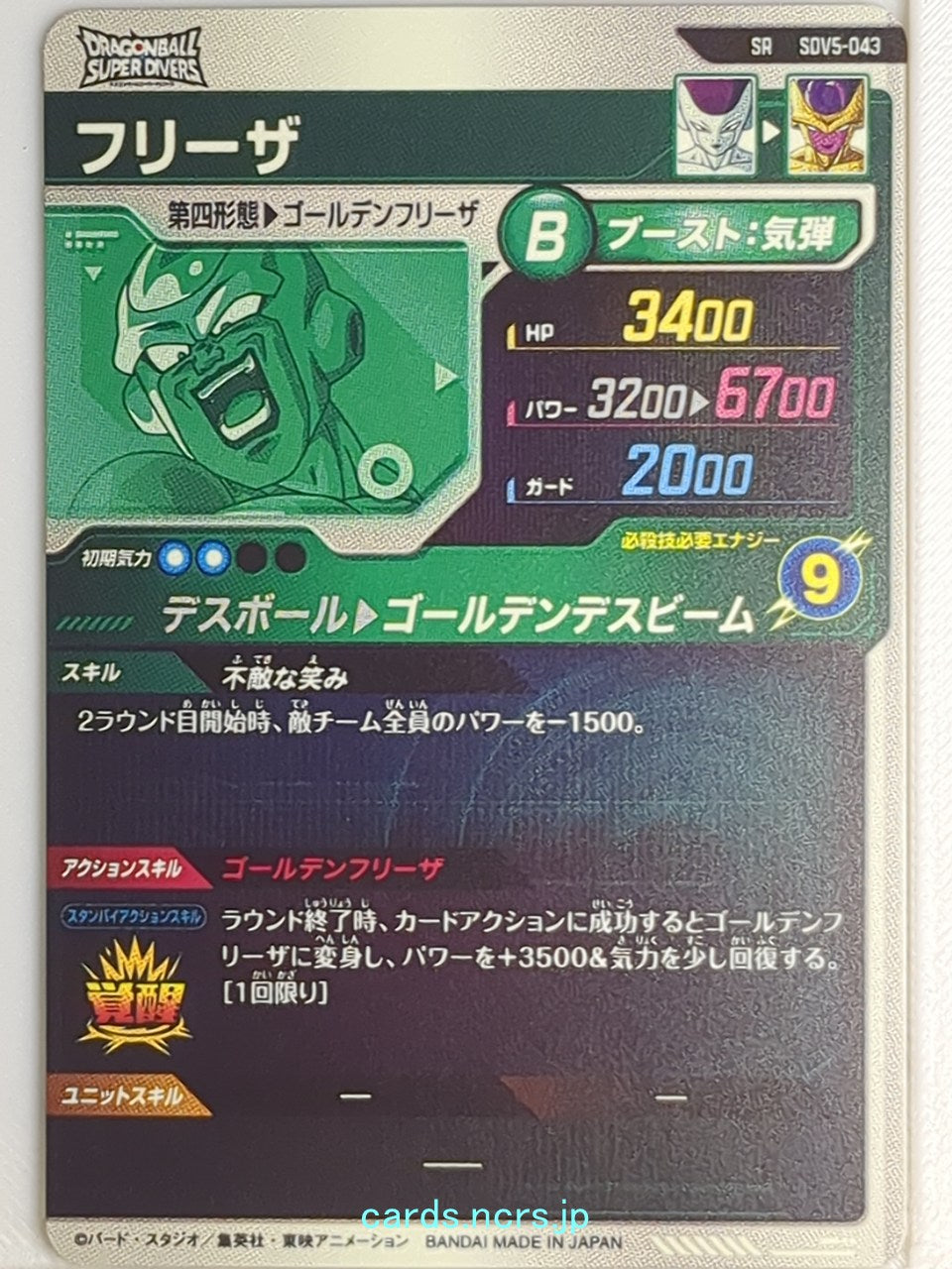 DragonBall Super Divers Dragon Ball DSD/SDV5-043 SR  Trading Card NM