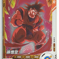 DragonBall Super Divers Dragon Ball DSD/AP-016 R Son Goku Trading Card NM