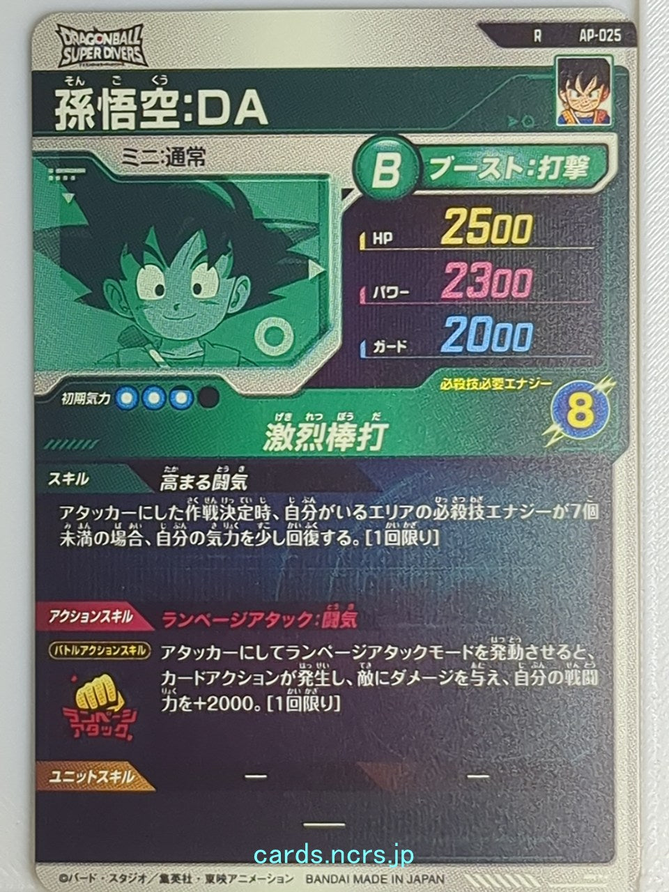 DragonBall Super Divers Dragon Ball DSD/AP-025 R Son Goku Trading Card NM