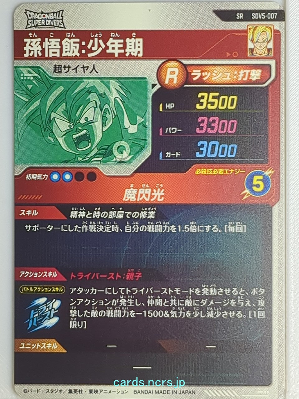 DragonBall Super Divers Dragon Ball DSD/SDV5-007 SR Son Gohan Trading Card NM