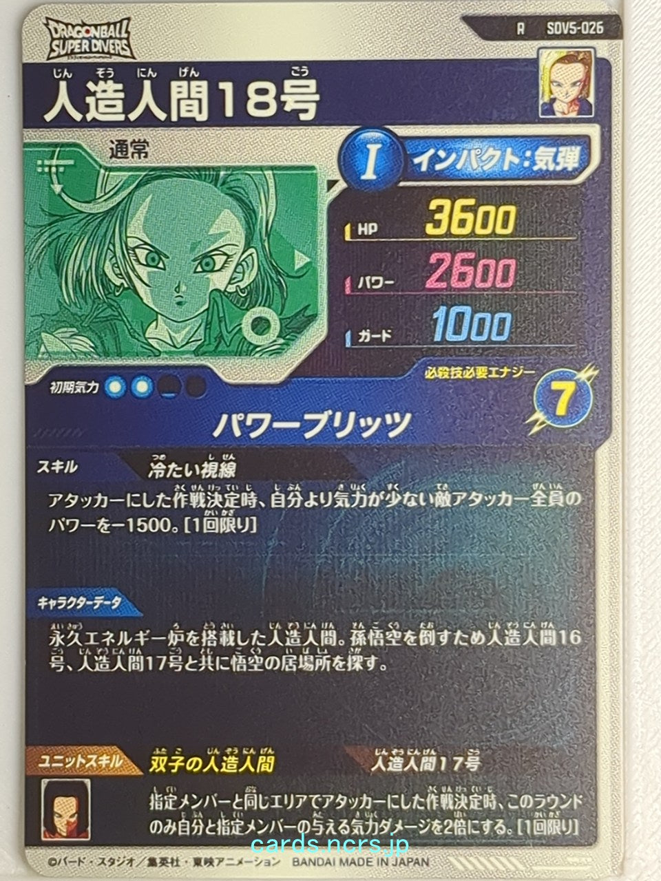 DragonBall Super Divers Dragon Ball DSD/SDV5-026 R Andorid 18 Trading Card NM