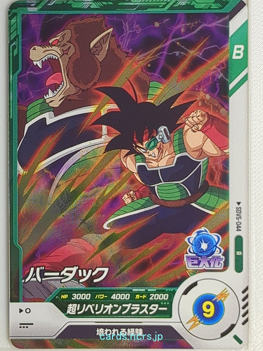 DragonBall Super Divers Dragon Ball DSD/SDV5-044 R Bardock Trading Card NM