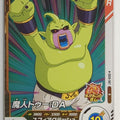 DragonBall Super Divers Dragon Ball DSD/SDV5-067 R Majin Duu Trading Card NM