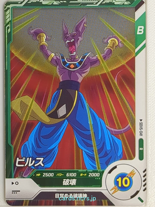 DragonBall Super Divers Dragon Ball DSD/SDV5-041 R Beerus Trading Card NM