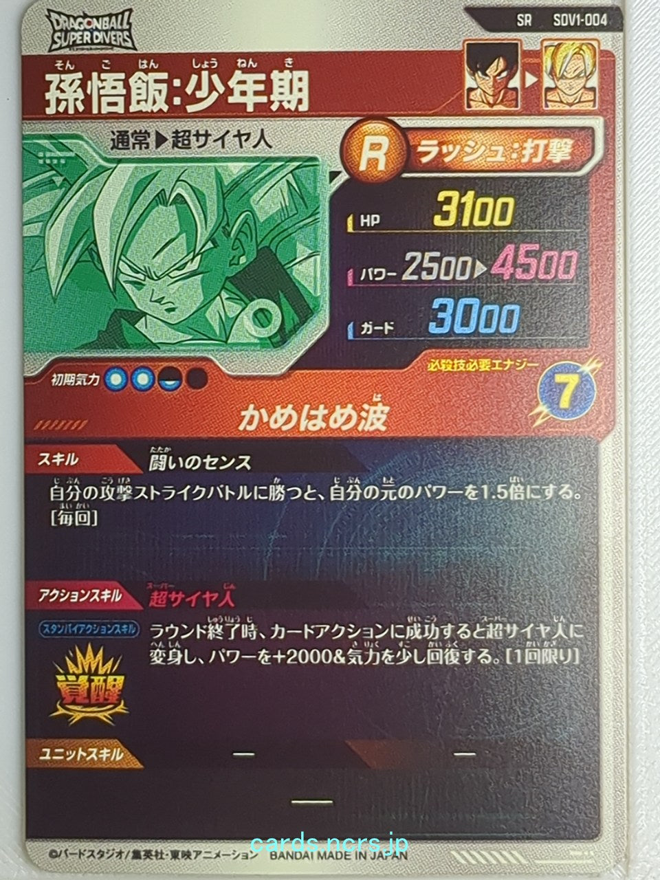 DragonBall Super Divers Dragon Ball DSD/SDV1-004 SR Son Gohan Trading Card NM