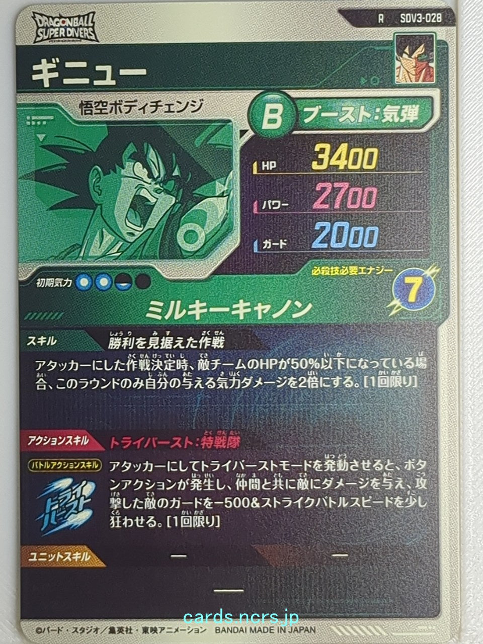 DragonBall Super Divers Dragon Ball DSD/SDV3-028 R Ginyu Trading Card NM