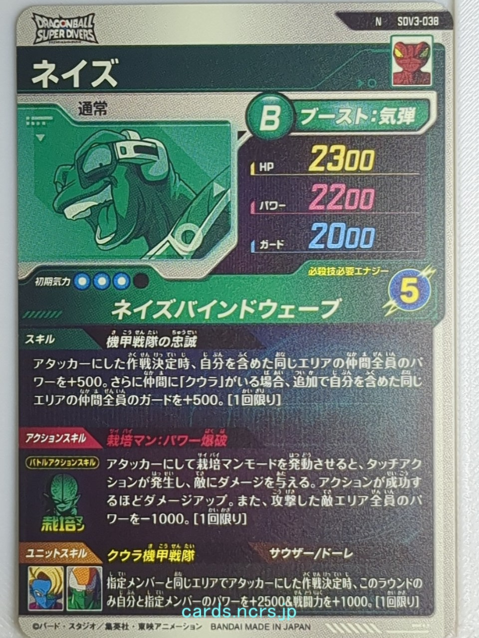 DragonBall Super Divers Dragon Ball DSD/SDV3-038 N Neiz Trading Card NM