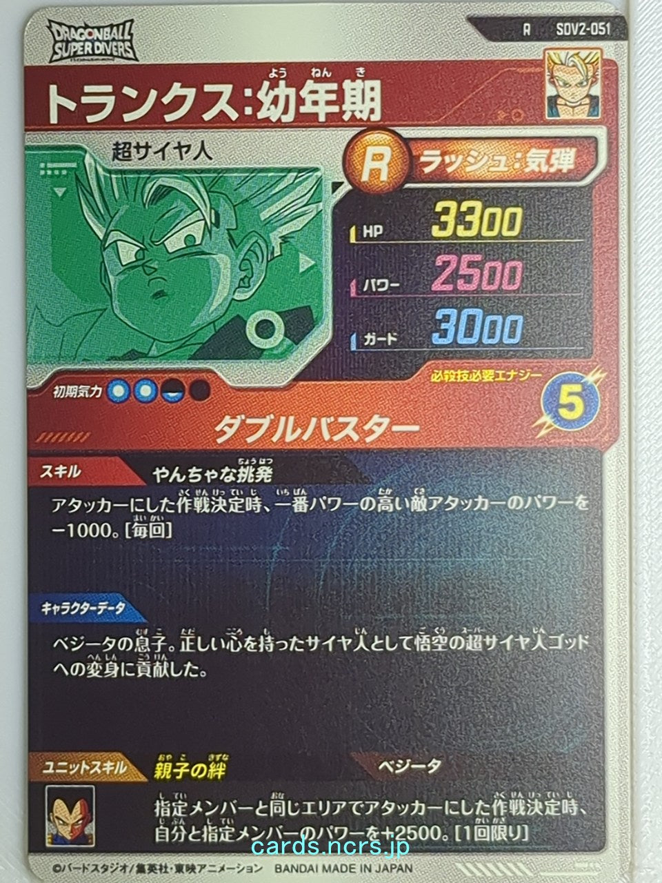 DragonBall Super Divers Dragon Ball DSD/SDV2-051 R Trunks Trading Card NM