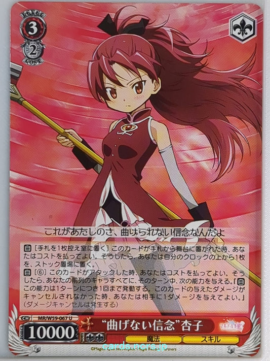 Weiss Schwarz Madoka Magica MR/W59-067U U Kyoko Sakura Trading Card NM