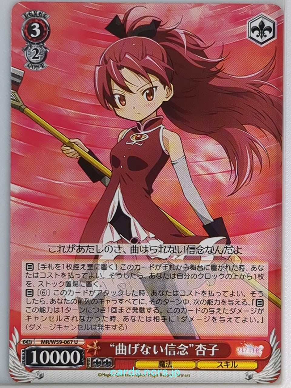 Weiss Schwarz Madoka Magica MR/W59-067U U Kyoko Sakura Trading Card NM