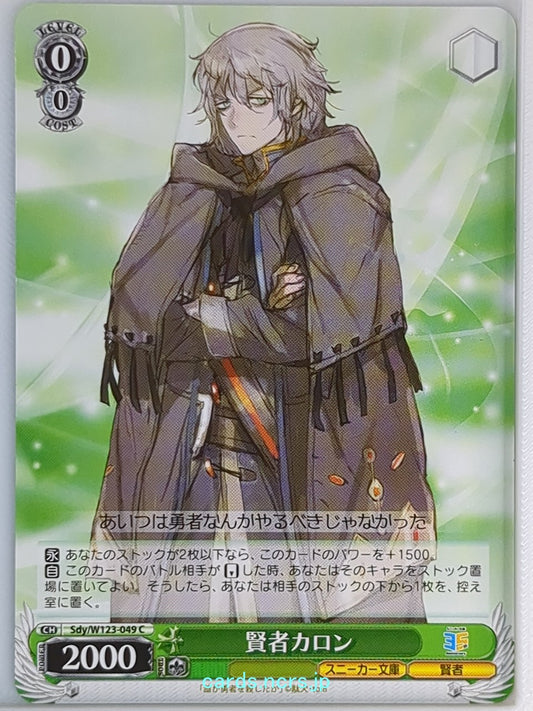 Weiss Schwarz Who Killed the Hero? Sdy/W123-049C C  Trading Card NM