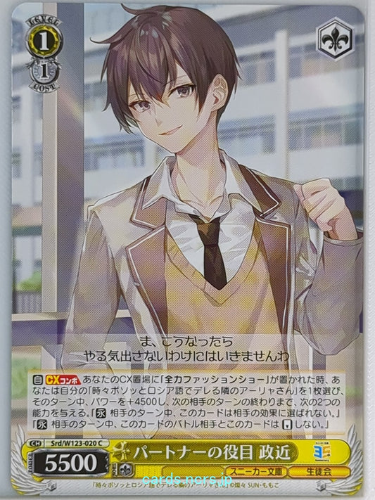 Weiss Schwarz Alya Sometimes Hides Her Feelings in Russian Srd/W123-020C C Masac