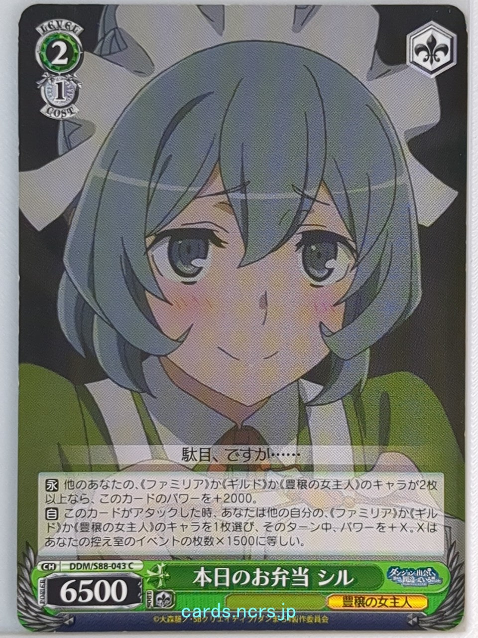 Weiss Schwarz Is It Wrong to Try to Pick Up Girls in a Dungeon? DDM/S88-043C C S