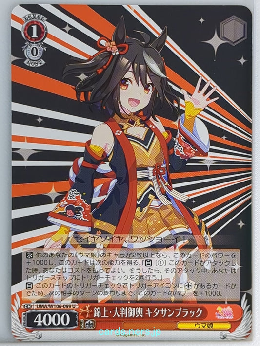 Weiss Schwarz Uma Musume UMA/W106-099U U Kitasan Black Trading Card NM