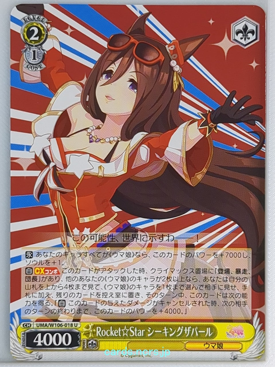 Weiss Schwarz Uma Musume UMA/W106-018U U Seeking the Pearl Trading Card NM