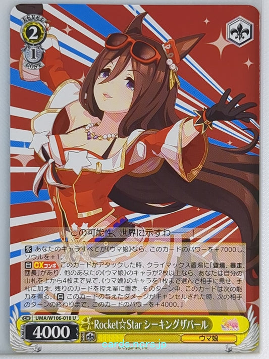 Weiss Schwarz Uma Musume UMA/W106-018U U Seeking the Pearl Trading Card NM