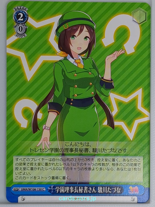 Weiss Schwarz Uma Musume UMA/W106-150C C Tazuna Hayakawa Trading Card NM