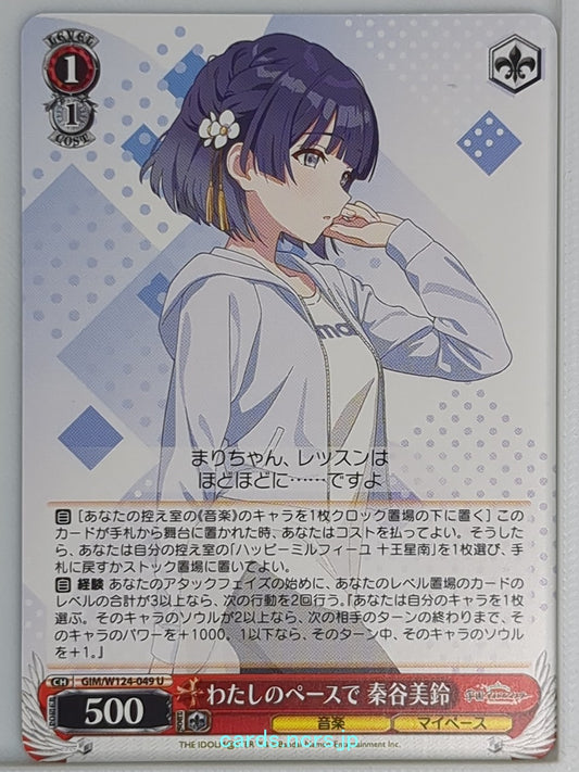 Weiss Schwarz Gakuen Idolmaster GIM/W124-049U U  Trading Card NM